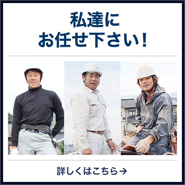 私達にお任せ下さい！