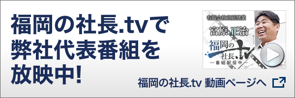 弊社代表番組放映中!